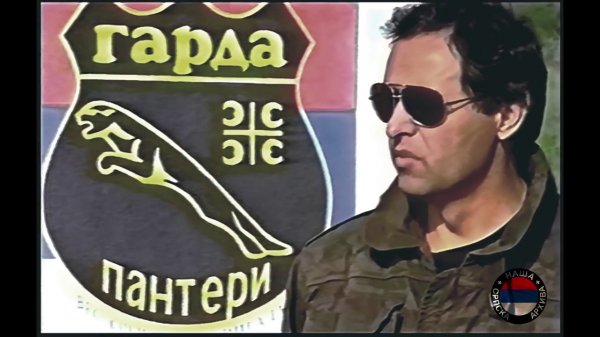 Roki Vulovic - Panteri (Mauzer)