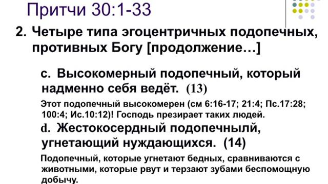 Использование Книги притчей Соломоновых в душепечении | Джон Стрит | Семинар | Часть 25 смотреть онлайн