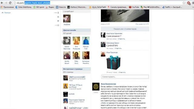Как узнать ID любого человека если он его скрыл! В Вконтакте смотреть онлайн