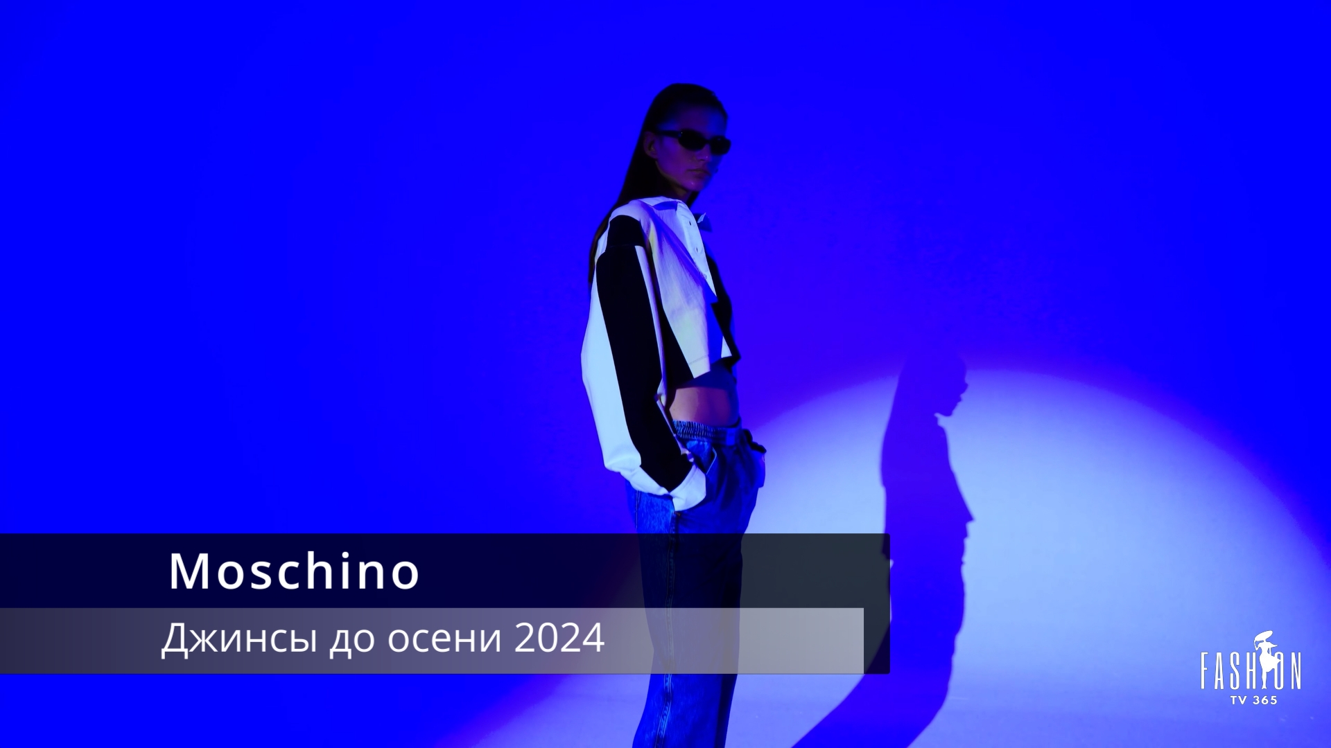 Moschino - джинсы до осени 2024