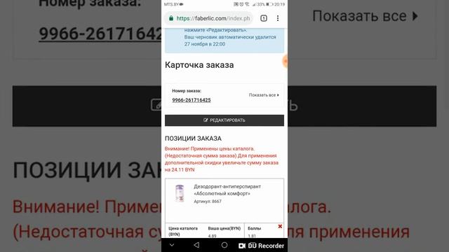 Оформляем заказ Фаберлик через мобильный телефон смотреть онлайн