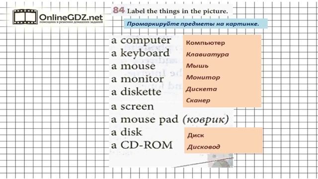 Unit 1 Section 11 Задание №84 - Английский язык "Enjoy English" 7 класс (Биболетова) смотреть онлайн