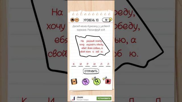 Brain Test 2 - Агент Беймс Джонд 10 уровень ОТВЕТЫ| БЫСТРОЕ ПРОХОЖДЕНИЕ смотреть онлайн
