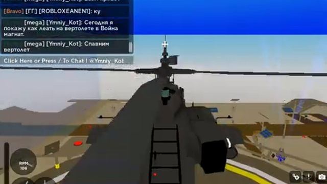 Как летать на вертолете в Война магнат! смотреть онлайн