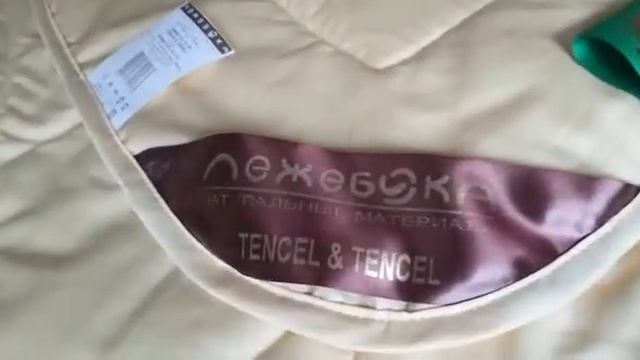 Одеяло Лежебока Тенцель в тенцеле смотреть онлайн