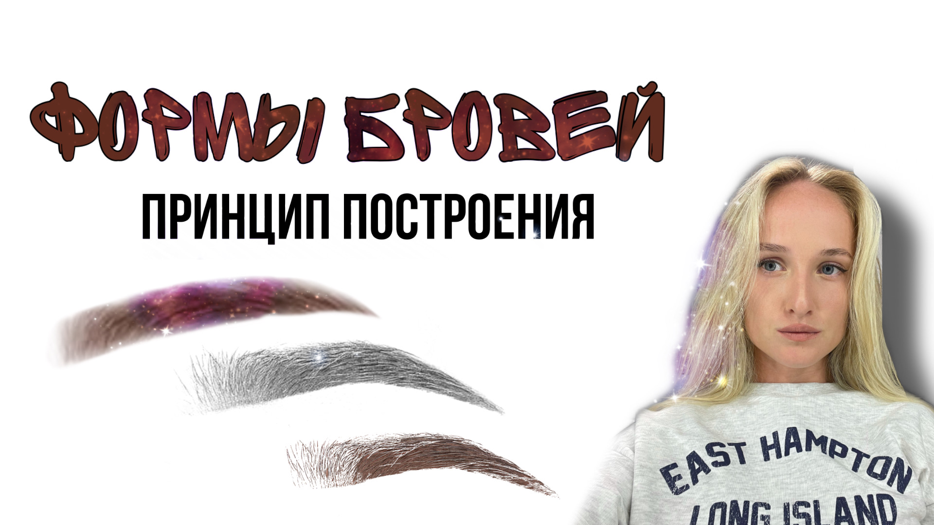 Формы бровей. Как построить идеальную бровь?