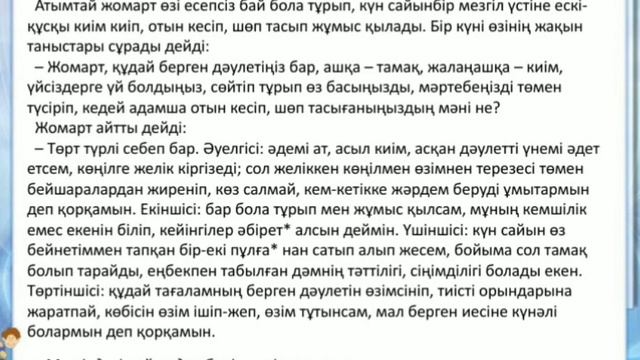 Қазақ тілі 4-сынып 22-сабақ Пайымдау мәтініннің мазмұндық және құрылымдық ерекшеліктері смотреть онлайн