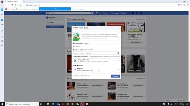 Как создать группу в Facebook смотреть онлайн