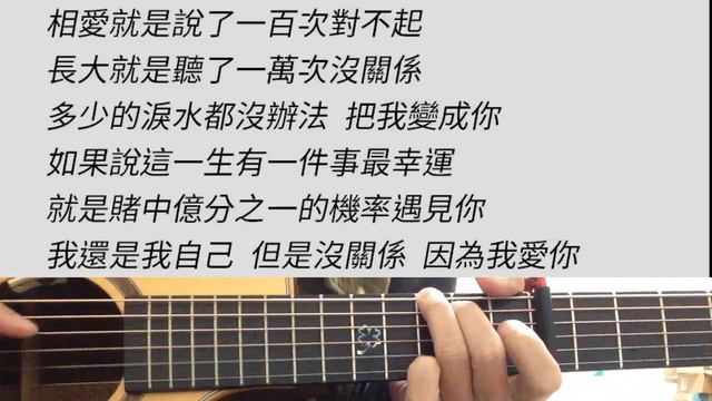 相愛就是說了100次對不起 - Crispy脆樂團 吉他伴奏 смотреть онлайн