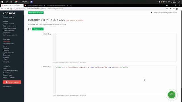 Как и где вставить HTML/CSS код в Addshop смотреть онлайн