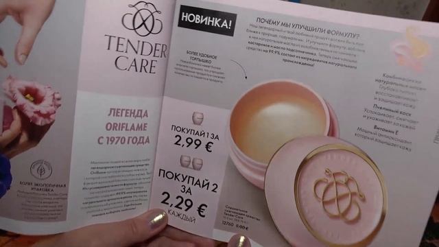 Oriflame заказа по 12-ому каталогу