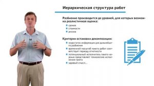 2.1.3.1 Планирование проекта. Создание иерархической структуры работ