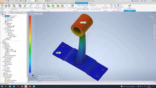 Колебательные процессы в Autodesk Inventor Nastran