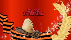 БЕСПЛАТНО! Футаж к 23 февраля