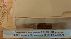 Домашний хлеб с мукой 2-ого сорта(в хлебопечке)