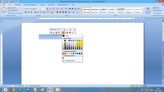 Как сделать цветной текст в Ворде 2007, пошаговая инструкция смотреть онлайн