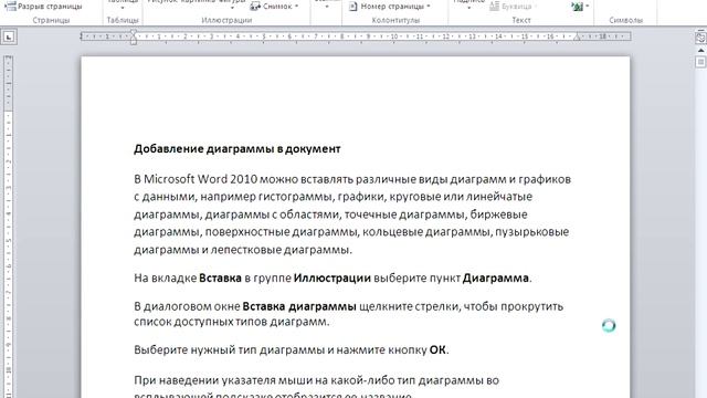 67 Создание диаграммы Типы диаграмм смотреть онлайн
