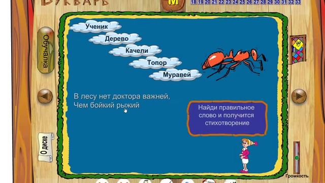 Букварь. Буква М смотреть онлайн