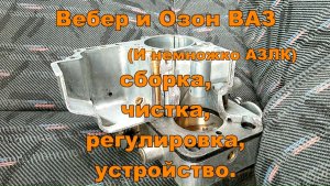 1-38 Карбюратор 2101 2103 2106 2105 2107 2141 2140 ремонт настройка