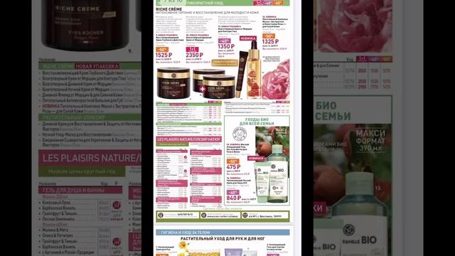 каталог ИЮНЯ 2023 от ИВ РОШЕ 9рим6ра90 с 2мя подарками ~4300,4100 смотреть онлайн