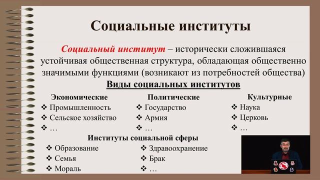 Обществознание с Алексеем ГОНЧАРОВЫМ. Лекция 8. Общество и его структура смотреть онлайн