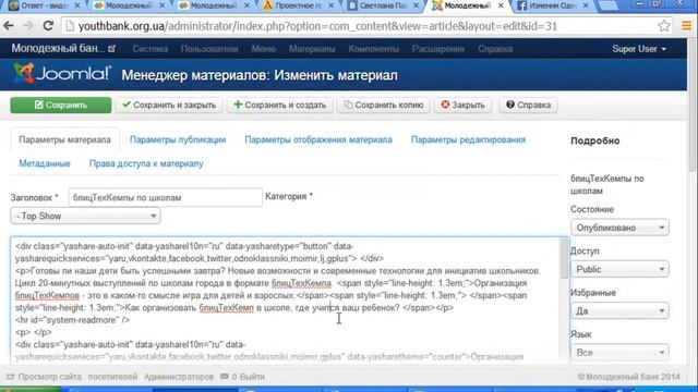 Урок 5. Устанавливаем счетчик «СМС-лайка» на свой сайт смотреть онлайн