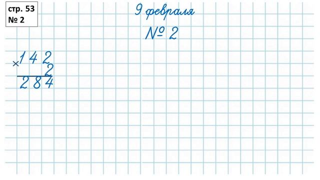 Математика 3 класс Письменное умножение трёхзначного числа на однозначное без перехода через десято смотреть онлайн