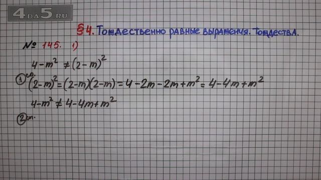 Упражнение № 145 (Вариант 1) – ГДЗ Алгебра 7 класс – Мерзляк А.Г., Полонский В.Б., Якир М.С. смотреть онлайн