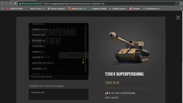 как подарить другу голду или прем танк смотреть онлайн