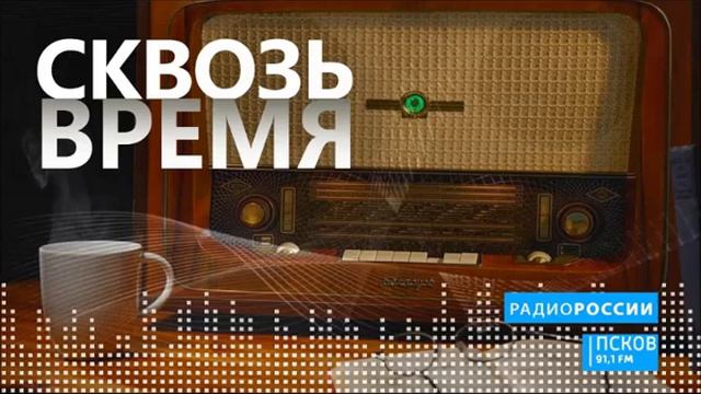 Сквозь время. 1930-е годы. Выпуск 17.05.21 смотреть онлайн
