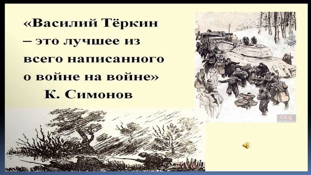 Василий Теркин. смотреть онлайн