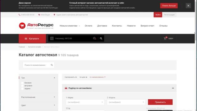 Веб-АвтоРесурс. Презентация возможностей версии 6.Х смотреть онлайн