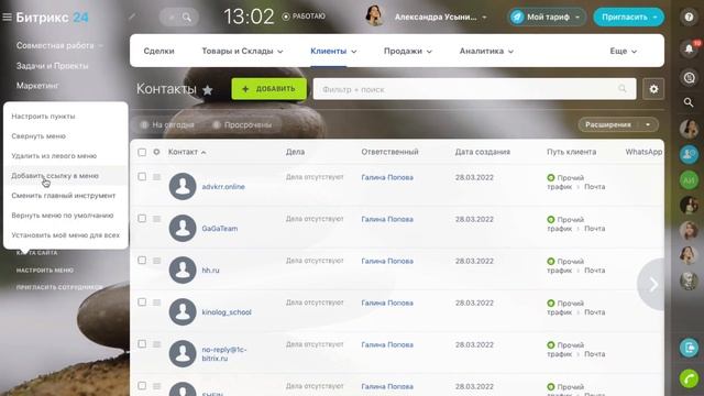 Как добавить пункт в главное меню смотреть онлайн