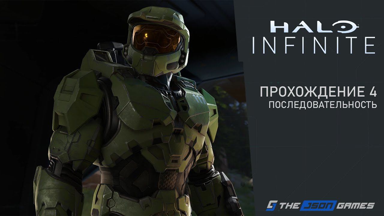 Прохождение Halo Infinite | Часть 4 | Последовательность | 4K 60FPS