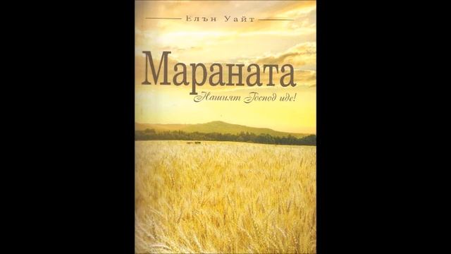 06.08.ОПРАВДАНИЕ , ПОДПЕЧАТВАНЕ И ОСВЕЩЕНИЕ Достигнете висотата на християнското съвършенство смотреть онлайн