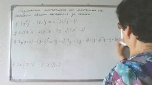 Разложение многочлена на множители. Вынесение общего множителя за скобки. Алгебра 7 класс.
