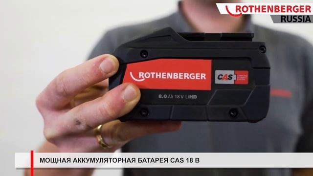 Аккумуляторная машина для прочистки труб RODRUM VARIOCLEAN смотреть онлайн