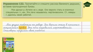 Упражнение 122. Русский язык, 3 класс, 2 часть, страница 67