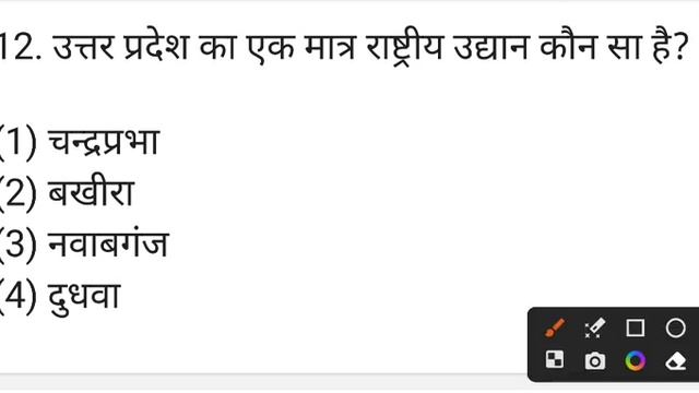 UP POLICE GK GS | UP GK | UP POLICE GK | खनिज संपदा वन्य संपदा एवं वन्य जीव | set 2 смотреть онлайн