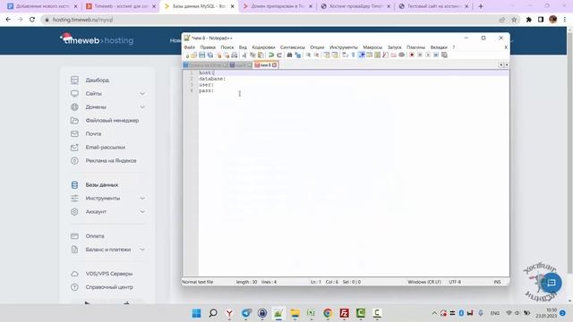 Хостинг timeweb.ru. Работа с базами данных. 2023 год смотреть онлайн