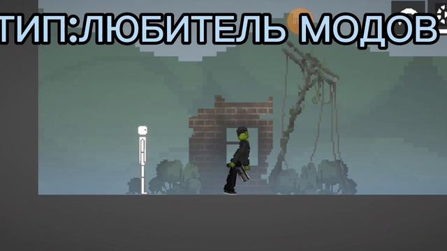 мелон плейграунд виды игроков #melonplaygroud #melon #виды