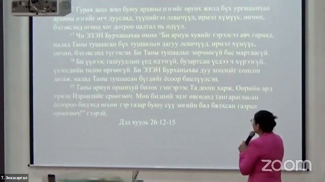 Иохан 6:4-12 | "ЕСҮСИЙН ТАЛАРХАЛ" сэдвээр Т.Энхжаргал пастор смотреть онлайн