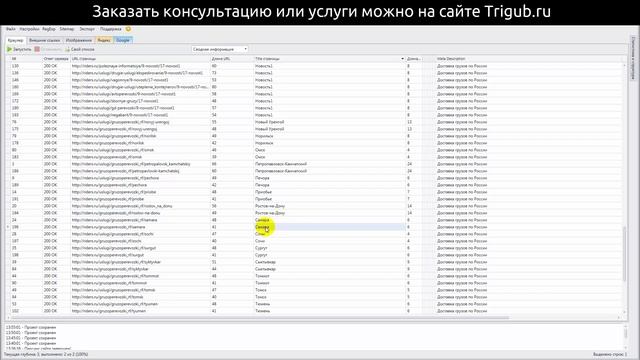 SEO-аудит сайта по доставке грузов по России. Анализ сайта на ошибки. Пример аудита сайта. смотреть онлайн