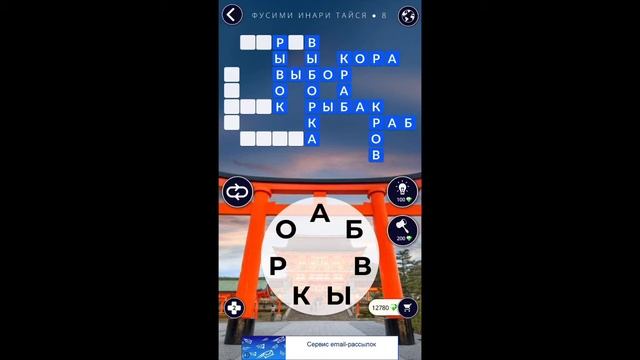 Фусими инари тайся 8/16 Words of Wonders WOW #WOW #WordsofWonders смотреть онлайн