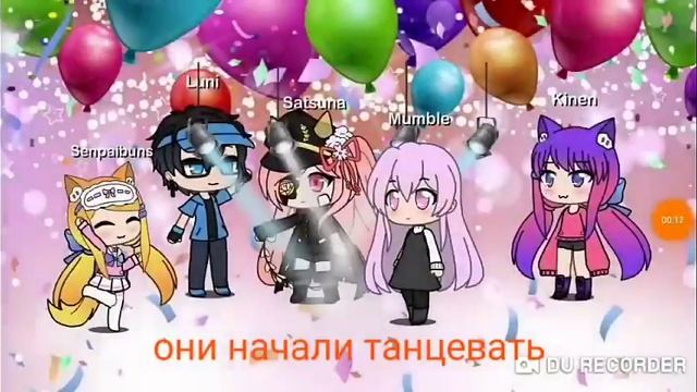 День рождения в Gacha Life смотреть онлайн