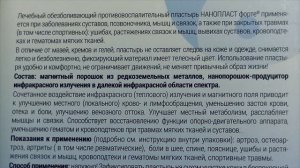 Нанопласт форте обзор и отзыв