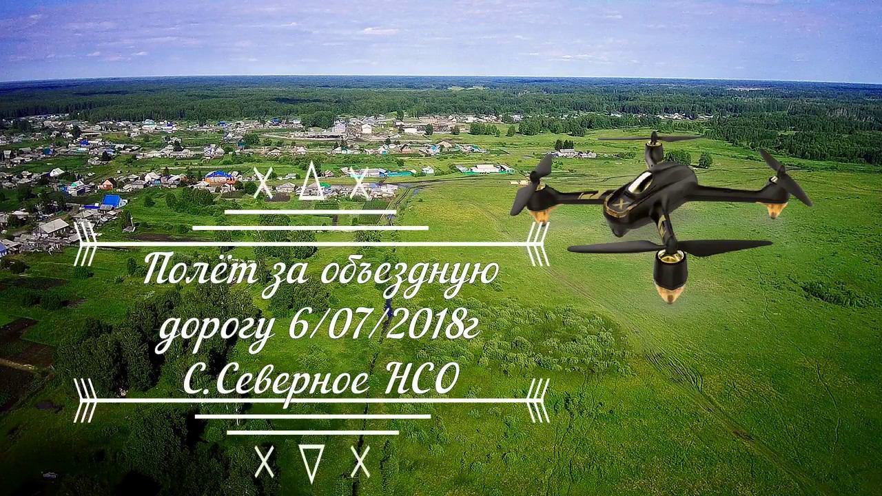 Hubsan H501AX4 Air Pro. Полёт за объездную дорогу 1520 м. смотреть онлайн