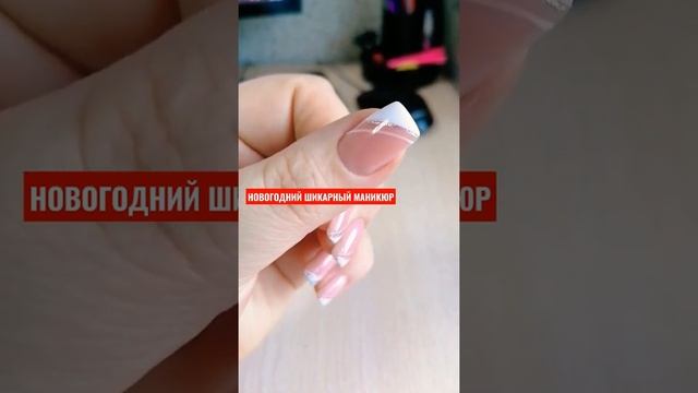 НОВОГОДНИЙ МАНИКЮР/БЕЛОСНЕЖНОЕ СИЯНИЕ смотреть онлайн