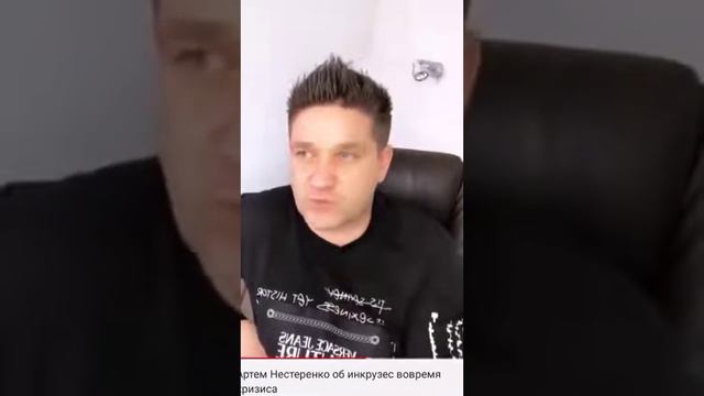 А что говорит Артём Нестеренко о компании inCruises? смотреть онлайн