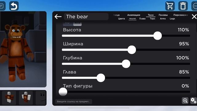 Скин фредди за 84 роблокса в роблокс смотреть онлайн